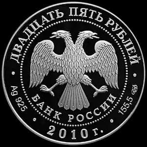 Монета «150-летие Банка России» — аверс