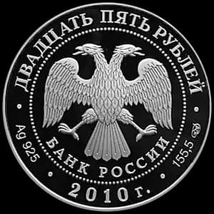 Монета «Санаксарский монастырь, п. Санаксарь, Республика Мордовия» — аверс