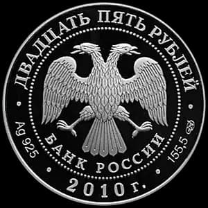 Монета «Кирилло-Белозерского монастыря, Вологодская обл., г. Кириллов» — аверс