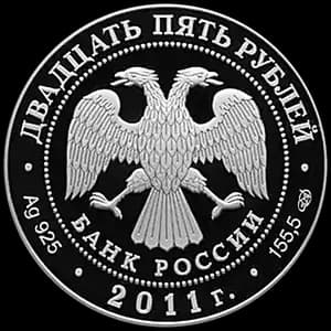 Монета «Павловский дворцово-парковый ансамбль, Павловск, г. Санкт-Петербург» — аверс