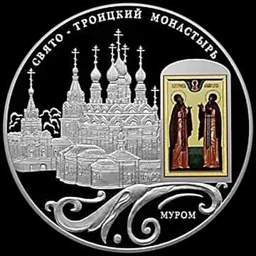 Монета «Свято-Троицкий монастырь, г. Муром Владимирской обл», 25 рублей, 2011 — реверс