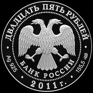 Монета «200-летие Царскосельского лицея» — аверс