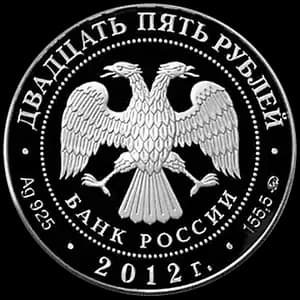 Монета «Спасо-Бородинский монастырь, Московская обл» — аверс
