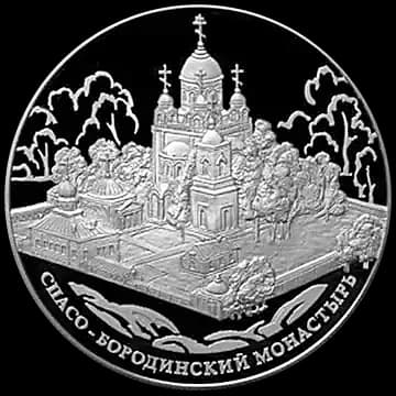Монета «Спасо-Бородинский монастырь, Московская обл», 25 рублей, 2012 — реверс