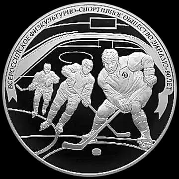 Монета «Хоккей», 25 рублей, 2013 — реверс