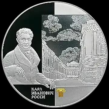 Монета «Архитектурный ансамбль улицы Зодчего Росси в Санкт-Петербурге», 25 рублей, 2013 — реверс
