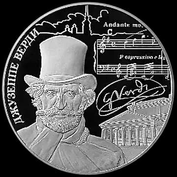 Монета «Творчество Джузеппе Верди», 25 рублей, 2013 — реверс