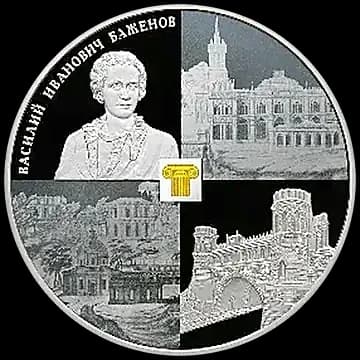 Монета «Музей-заповедник "Царицыно" В.И. Баженова», 25 рублей, 2013 — реверс