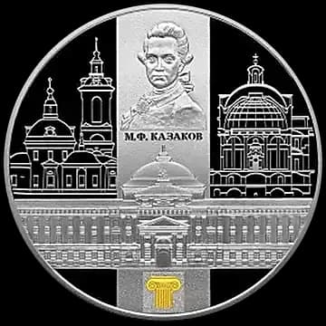 Монета «Сенатский дворец Московского Кремля М.Ф. Казакова», 25 рублей, 2014 — реверс