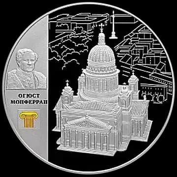 Монета «Исаакиевский собор О. Монферрана», 25 рублей, 2014 — реверс