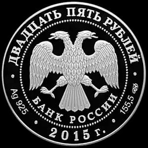 Монета «Ярославский вокзал в Москве Ф.О. Шехтеля» — аверс