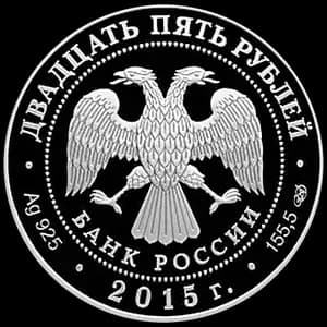 Монета «Ливадийский дворец Н.П. Краснова» — аверс
