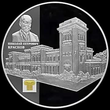 Монета «Ливадийский дворец Н.П. Краснова», 25 рублей, 2015 — реверс
