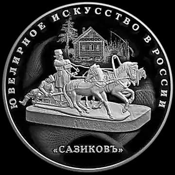 Изделия ювелирной фирмы "Сазиковъ"