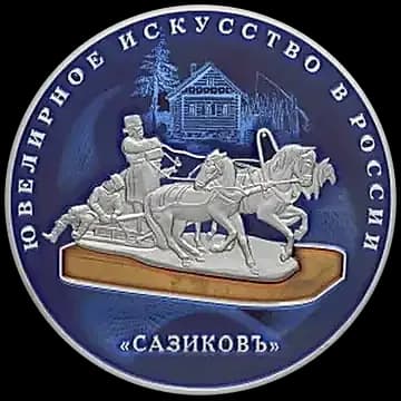 Изделия ювелирной фирмы "Сазиковъ" (в специальном исполнении)