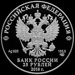 Монета «200 лет со дня основания Экспедиции заготовления государственных бумаг» — аверс