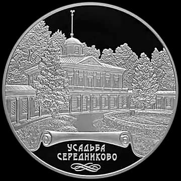 Усадьба "Мцыри (Спасское)" ("Середниково"), Московская область