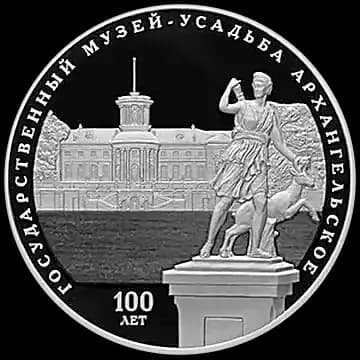 100-летие основания Государственного музея-усадьбы "Архангельское"