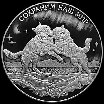 Монета «Полярный волк», 25 рублей, 2020 — реверс