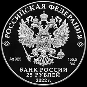 Монета «Музей-заповедник «Остров-град Свияжск», Республика Татарстан» — аверс
