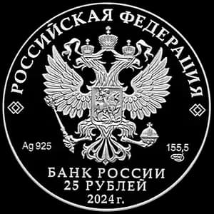 Монета «Новоторжский Борисоглебский мужской монастырь, Тверская область» — аверс