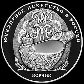 Монета «Корчик ювелирной фирмы «Фаберже»», 25 рублей, 2024 — реверс