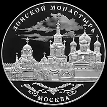 Монета «Донской ставропигиальный мужской монастырь, г. Москва», 25 рублей, 2025 — реверс