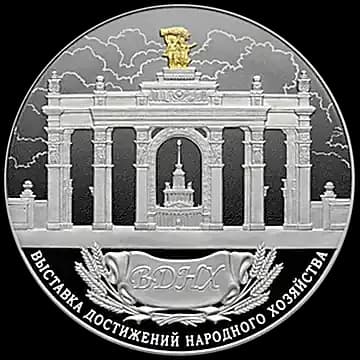 Выставочный комплекс «Выставка достижений народного хозяйства», г. Москва