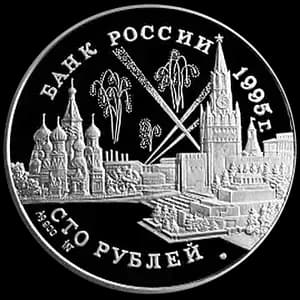 Монета «Конференции глав союзных держав» — аверс