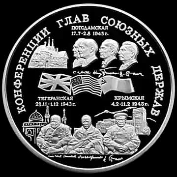 Монета «Конференции глав союзных держав», 100 рублей, 1995 — реверс