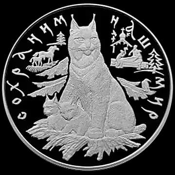 Монета «Рысь», 100 рублей, 1995 — реверс