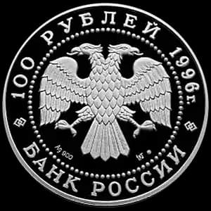 Монета «300-летие Российского флота» — аверс