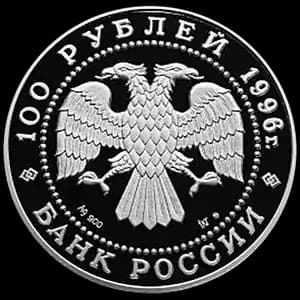 Монета «Амурский тигр» — аверс