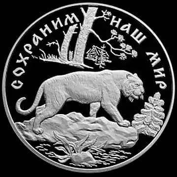 Монета «Амурский тигр», 100 рублей, 1996 — реверс