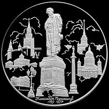Монета «200-летие со дня рождения А.С. Пушкина», 100 рублей, 1999 — реверс