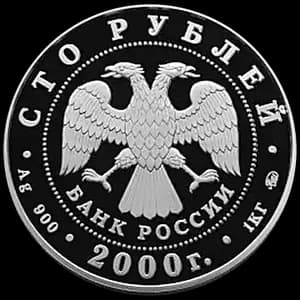 Монета «Становление государственности» — аверс