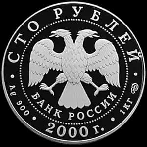 Монета «Снежный барс» — аверс