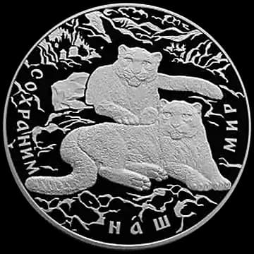 Монета «Снежный барс», 100 рублей, 2000 — реверс