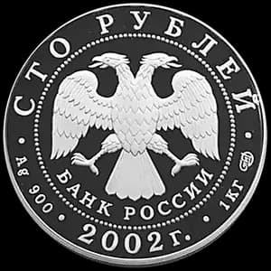 Монета «150-летие Нового Эрмитажа» — аверс