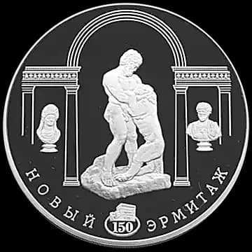 Монета «150-летие Нового Эрмитажа», 100 рублей, 2002 — реверс