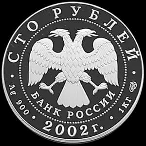 Монета «Чемпионат мира по футболу 2002 г» — аверс