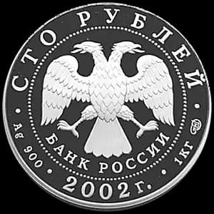 Монета «Дионисий» — аверс