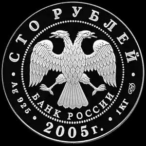 Монета «625-летие Куликовской битвы» — аверс