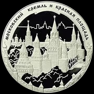 Монета «Московский Кремль и Красная площадь», 100 рублей, 2006 — реверс
