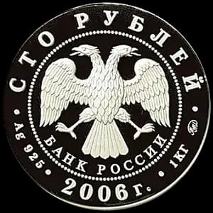 Монета «Фрегат «Мир»» — аверс