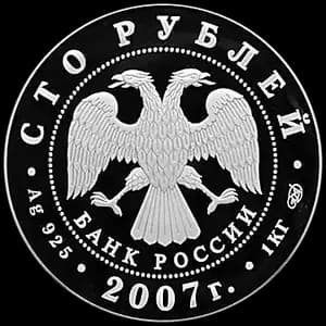 Монета «170 лет российским железным дорогам» — аверс