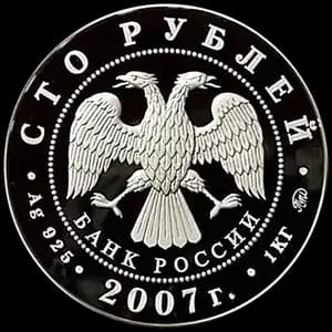 Монета «К 300-летию добровольного вхождения Хакасии в состав России» — аверс
