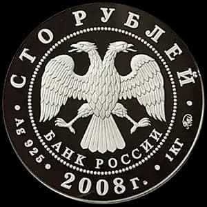 Монета «К 450-летию добровольного вхождения Удмуртии в состав Российского государства» — аверс