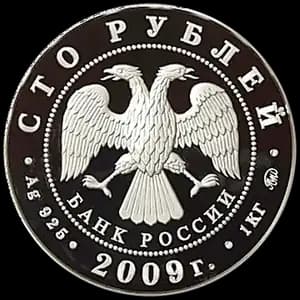 Монета «К 400-летию добровольного вхождения калмыцкого народа в состав Российского государства» — аверс