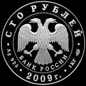 Монета «200-летие со дня рождения Н.В. Гоголя» — аверс